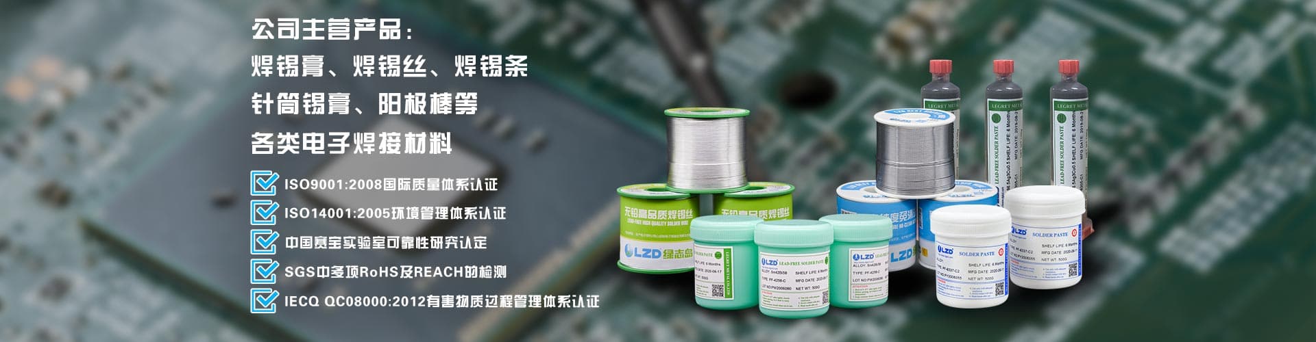 綠志島焊錫膏、焊錫條、焊錫絲